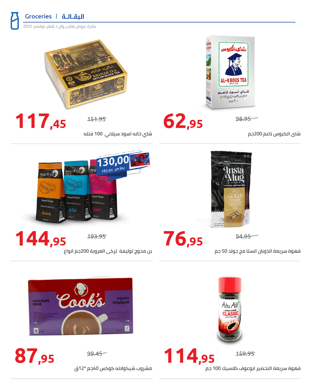 hyper-one offers from 27nov to 2nov 2025 عروض هايبر وان من 27 نوفمبر حتى 2 نوفمبر 2025 صفحة رقم 19